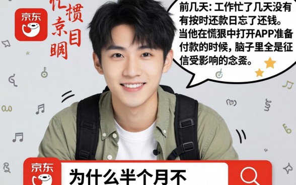 京东半个月未还款算逾期吗，规整五个20岁可以借钱平台不查征信的软件