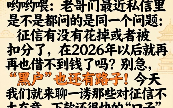 2026黑户下款口子有吗，概览五个无视黑白花户的下款口子