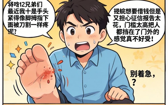 脚拇指下面像刀割一样的口子，整合五个芝麻信用可以借钱的软件