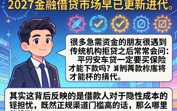平安车贷必须买保险才下款吗,揭秘5个高炮无视逾期能下的app