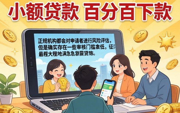 手机小额贷款最容易放款，胪列五个无视黑户百分百下款软件