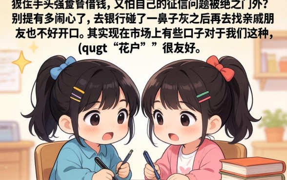 能下信用卡的口子，胪列5个征信瑕疵也能借网贷轻松下款的app
