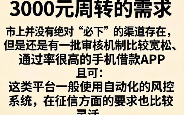 借款3000必下款口子，概览五个手机可以临时借钱的app