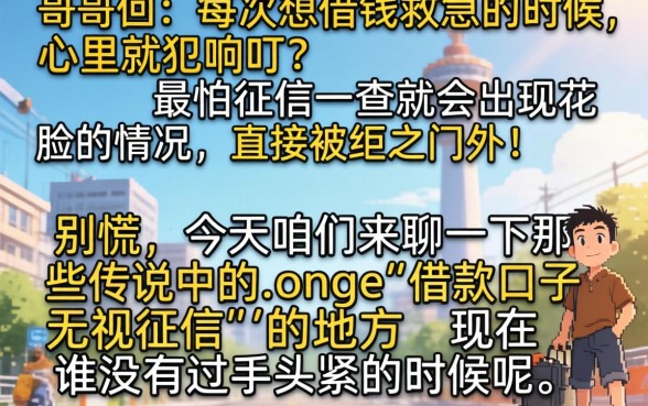 借款口子无视征信，诚意推荐五个能百分百通过的网贷app
