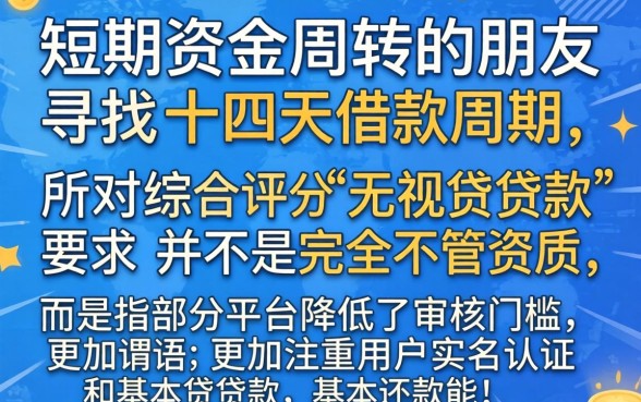 借款十四天的口子，详尽说明五个无视评分的贷款软件
