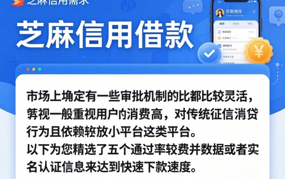 芝麻信用借款的平台有哪些，胪列五个无视一切下款的平台