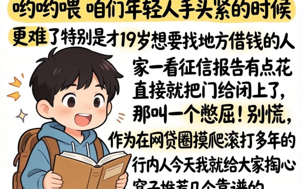 19岁借钱的正规平台，诚意推荐五个黑户急需三万秒到的的软件