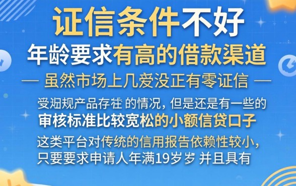 app贷款不上征信的，筛选五个满19岁可以借款的口子