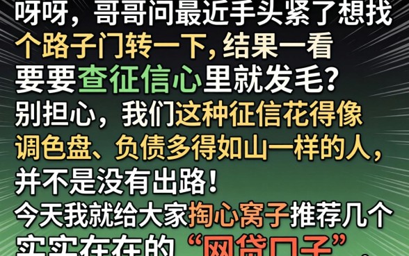 快贷ios版借款口子，筛选五个不看征信负债的网贷百分百下款软件