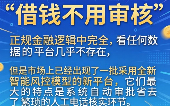 2026年新出借款口子，精选5个可以借钱不用审核的软件