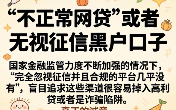 目前还有哪些网贷不正规，诚意推荐五个无视征信黑户口子