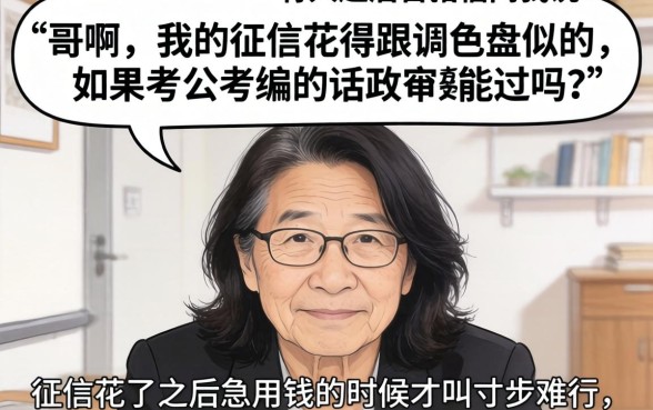 征信花了政审还能过吗，整理五个无视黑白户网贷app