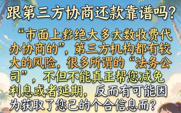 跟第三方协商还款靠谱不，归集5个5000块贷款秒下平台