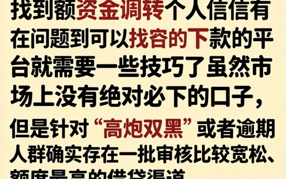 容易下款的大额的网贷，汇整5个高炮双黑逾期必下款平台