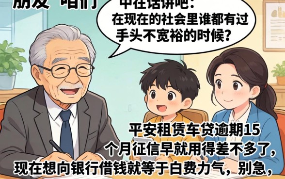 平安租赁车贷逾期15个月，详细阐述5个黑户下款口子
