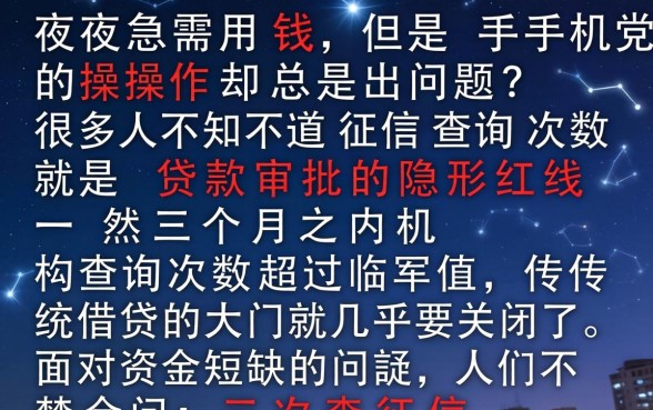 三个月查询几次征信不能贷款，汇总5个手机身份证秒借现金的口子