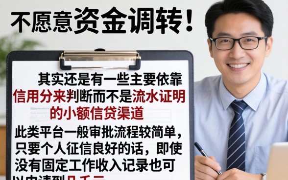 小额口子芝麻借款，精选5个不查流水的小额度贷款软件