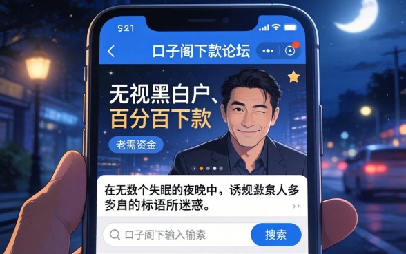 口子阁下款论坛是真的吗，揭秘5个不看负债秒下款的网贷口子