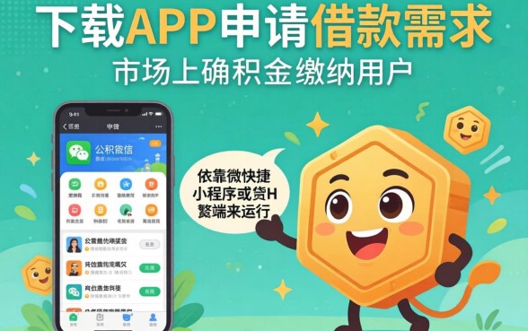 免下载的借款口子,详细阐述五个公积金快速贷款口子