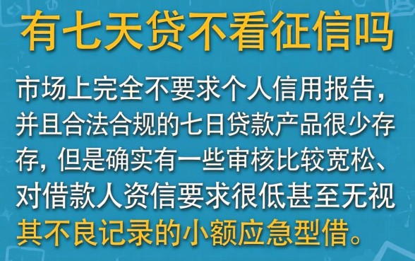 有七天贷不看征信的吗，枚举五个黑户借钱0门槛极速下款平台