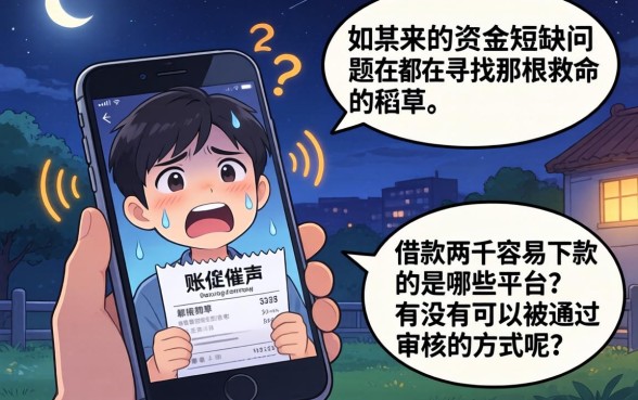 借款两千最容易下款的平台，梳理5个真正无视风控黑白的网贷软件