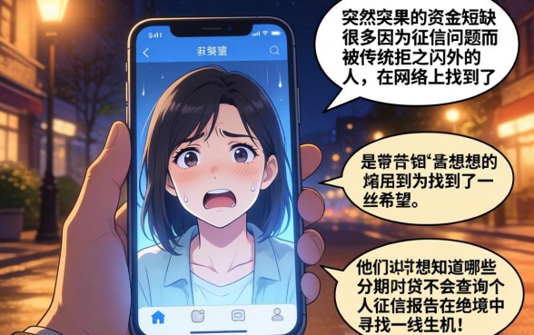 哪些分期网贷不查征信记录，汇整5个借钱无视黑白100%秒下软件