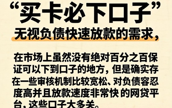 有什么买卡必下的口子，诚意推荐五个无视负债快速下款长期网贷的软件