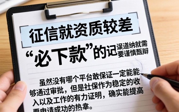 社保必下款的口子,枚举5个无视双黑能下的分期贷