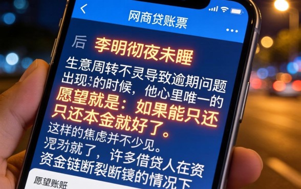 网商贷协商能不能光还本金呢，详细阐述5个值得信赖的借贷app