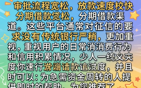有没有容易下款的分期口子，胪列五个最新秒批小额贷款口子