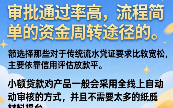 用什么贷款最容易批下来，梳理5个不查流水的小额度贷款口子
