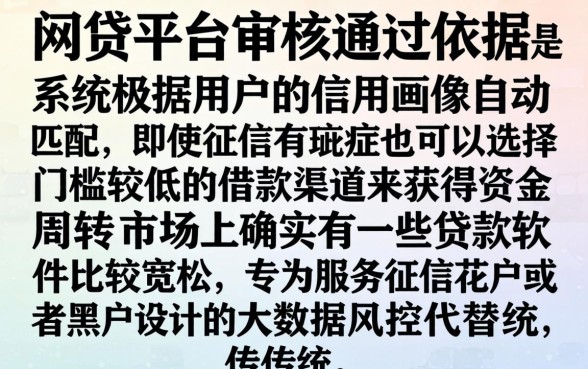 网贷平台怎么审核通过了，罗列五个黑户也能借款的软件