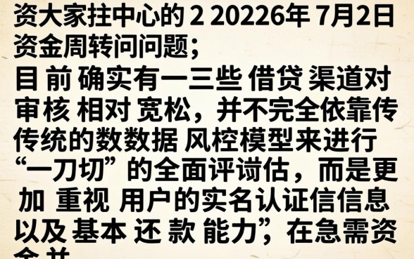 2026年七月下款的口子，概括五个借钱平台不看综合评估的平台