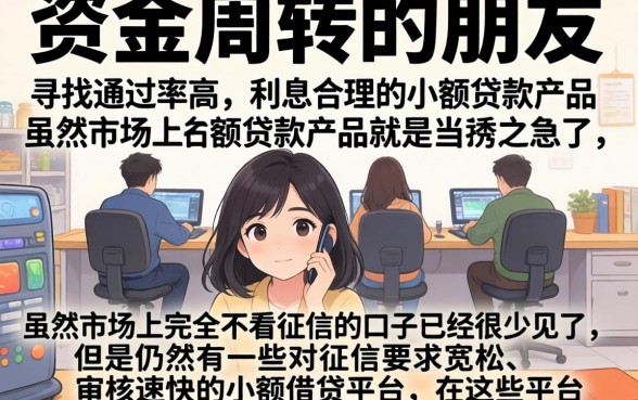 通过率高利息低的网贷，理出五个不看征信网贷平台放款快的口子
