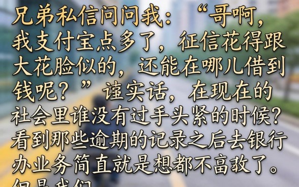 支付宝征信花了能借款吗，归集5个逾期太多能下款平台