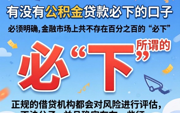 有没有公积金贷款必下的口子，深入剖析5个看银行流水的网贷app