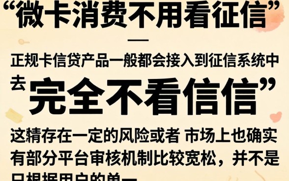 微卡消费不看征信可以吗，诚意推荐5个不看欠款的贷款软件