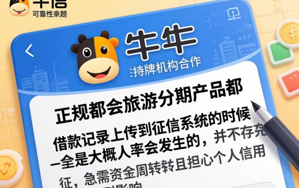 途牛不上征信吗可靠吗，整理5个不看征信小额借钱的口子