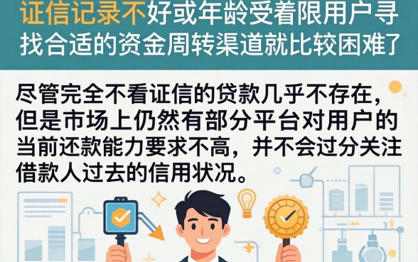 不看征信和年龄的贷款，甄选5个征信花了可以借钱的网贷口子