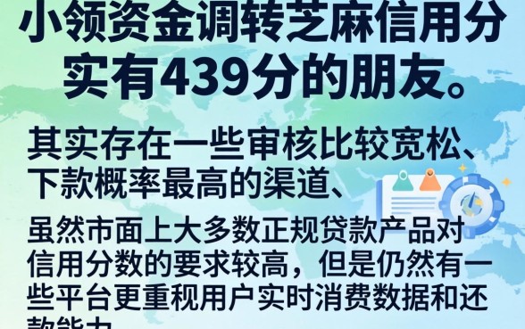 最近小额下款的口子，理出五个芝麻信用439分下款的口子