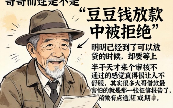 豆豆钱放款中还被拒绝，条列五个黑户能下款的口子