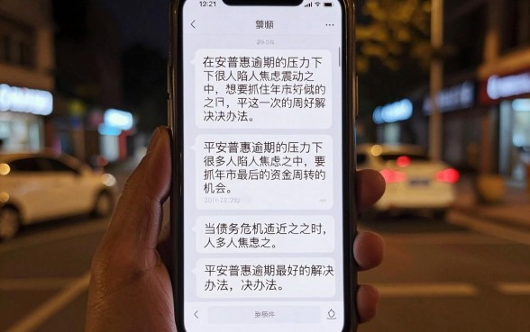 平安普惠逾期最好的解决方法,遴选5个12月能贷款的软件