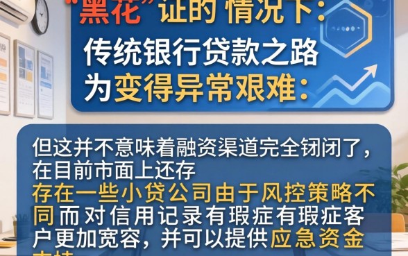 征信黑花了一次怎么办啊，汇总五个真正无视风控黑白的网贷平台