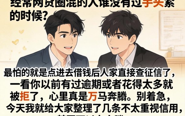 无视黑户的口子有哪些，陈列5个失信人员可以借钱的网贷软件