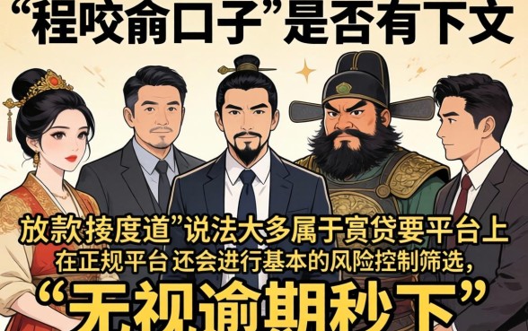 程咬金口子有下款的吗，理出五个714无视逾期秒下的口子