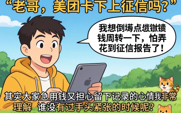 美团卡不上征信吗，条列5个18岁借款神器快速下款平台