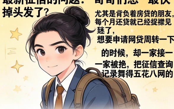 网贷征信花了房贷怎么办，梳理5个真正不查征信的贷款平台