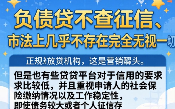 社保贷不查征信和负债，筛选五个大额无视一切还款的平台