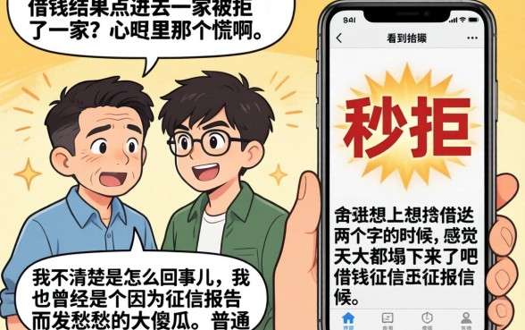 网贷申请太多被秒拒还能贷吗，枚举5个20岁借钱不求征信速借app