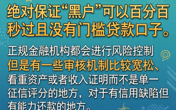 有黑户能秒过的贷款口子吗，倾情分享五个苏州黑户贷款5万的app